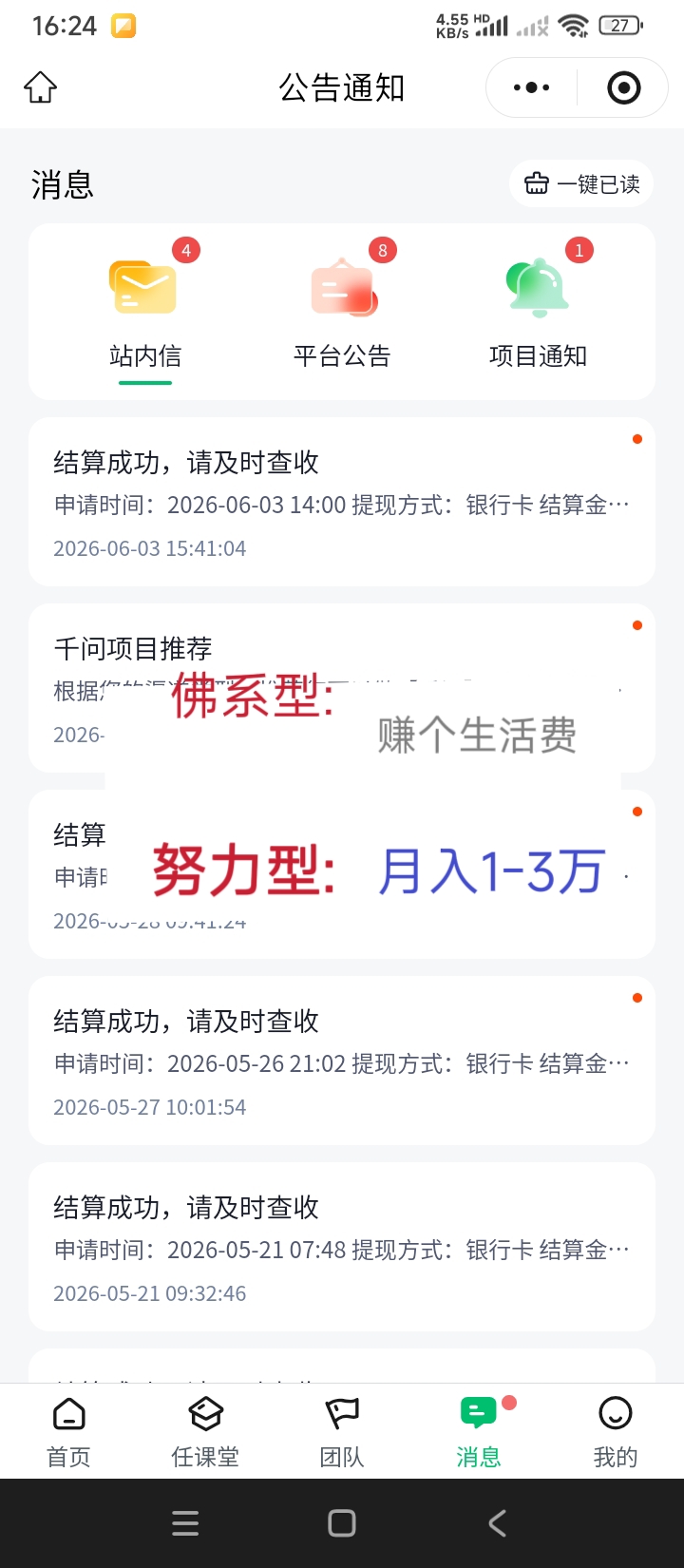 佣金结算截图1