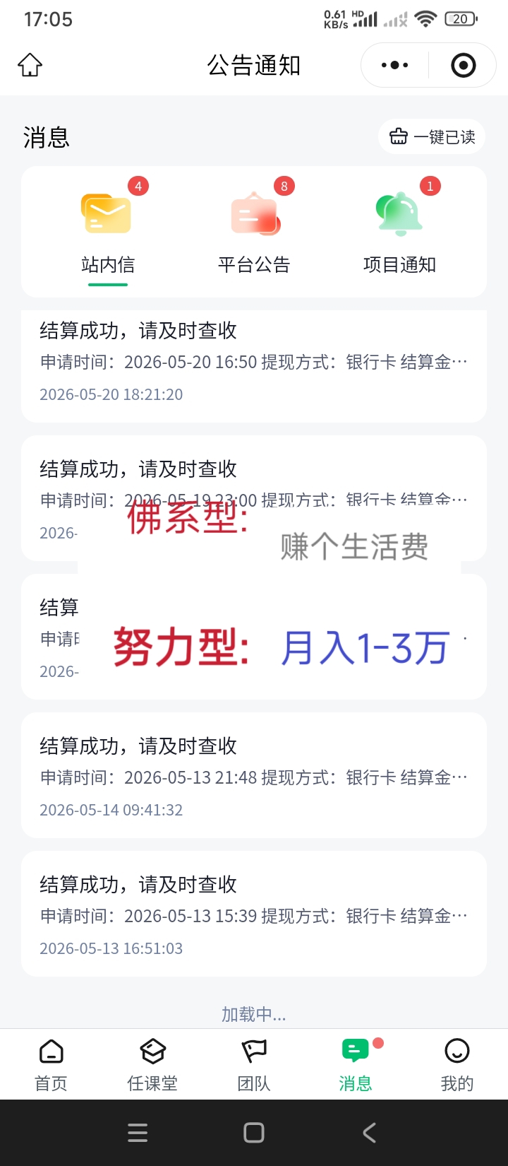 佣金结算截图2