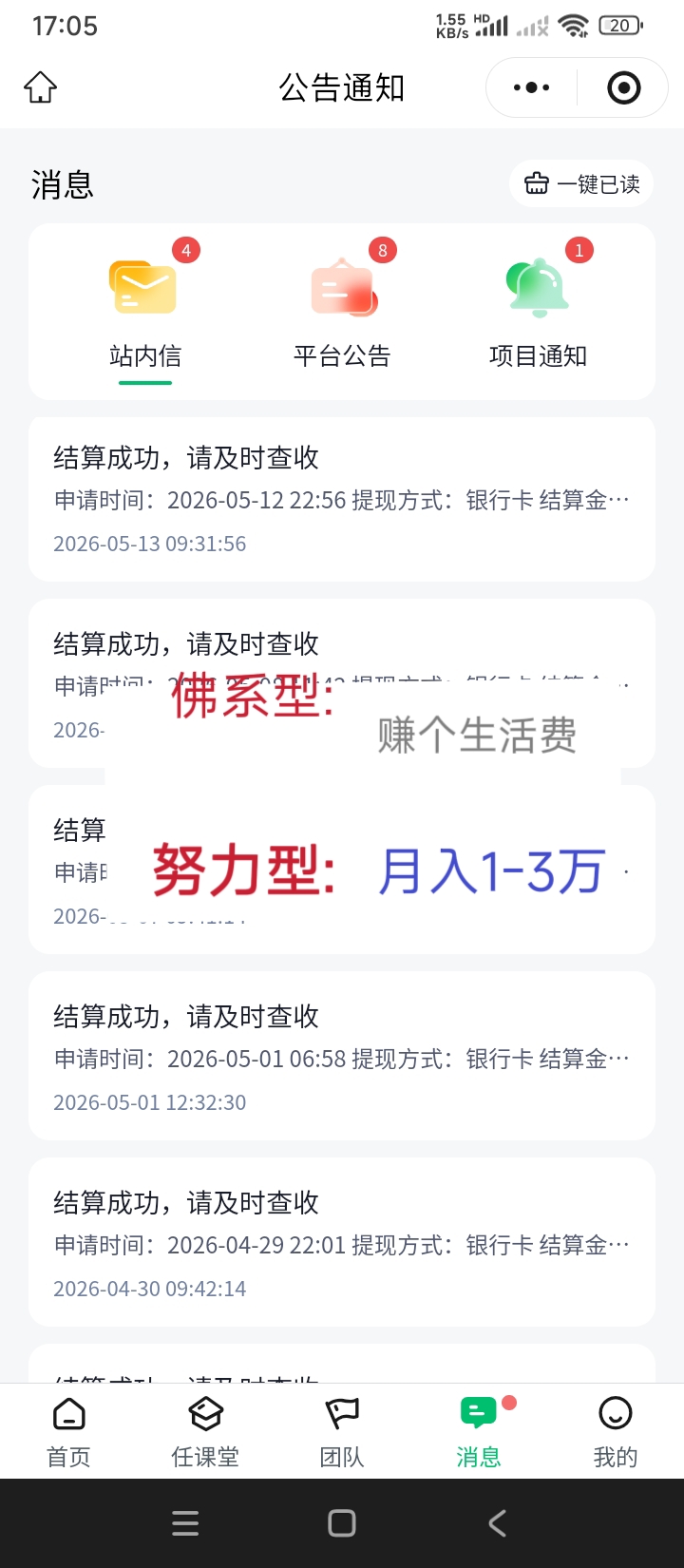 佣金结算截图3