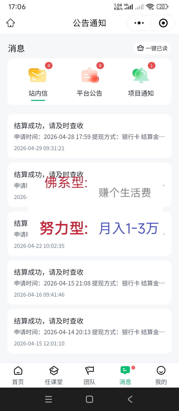 佣金结算截图4