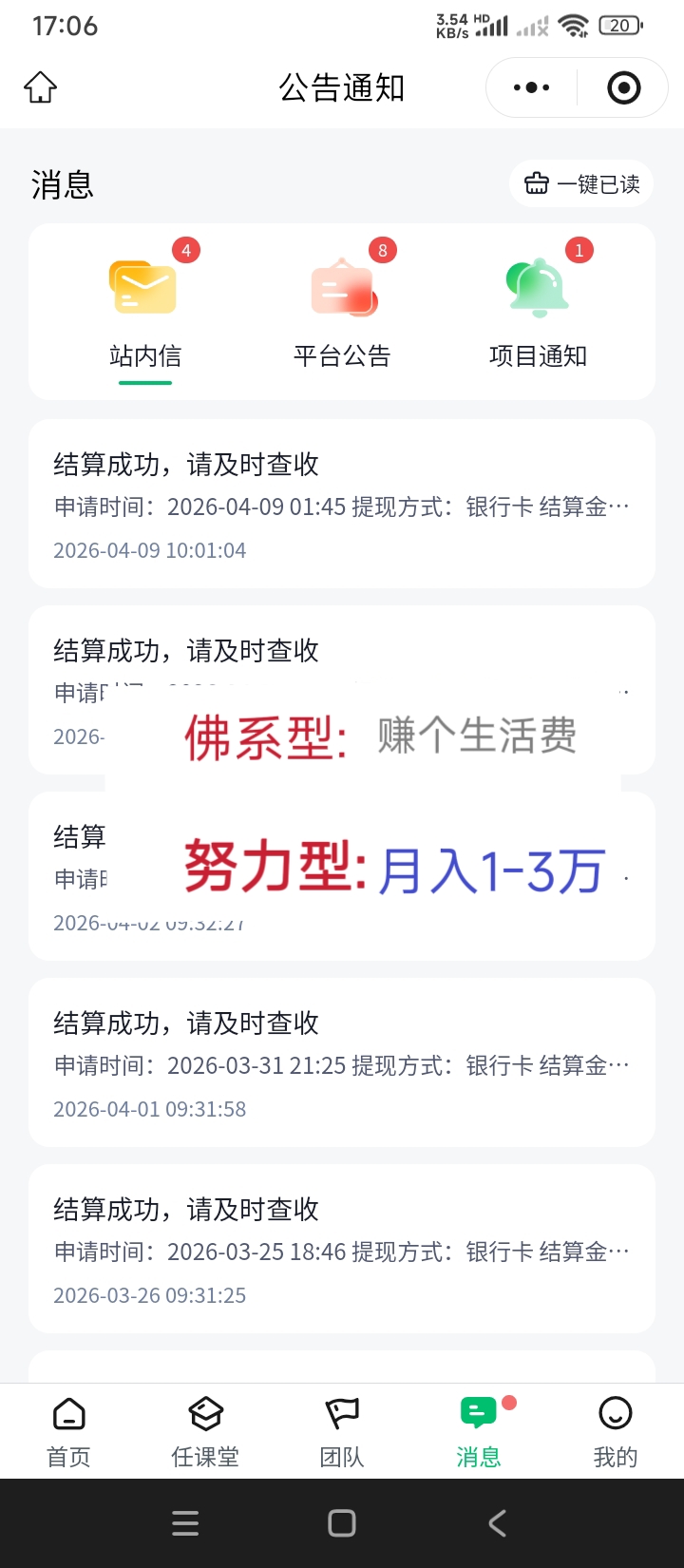 佣金结算截图5